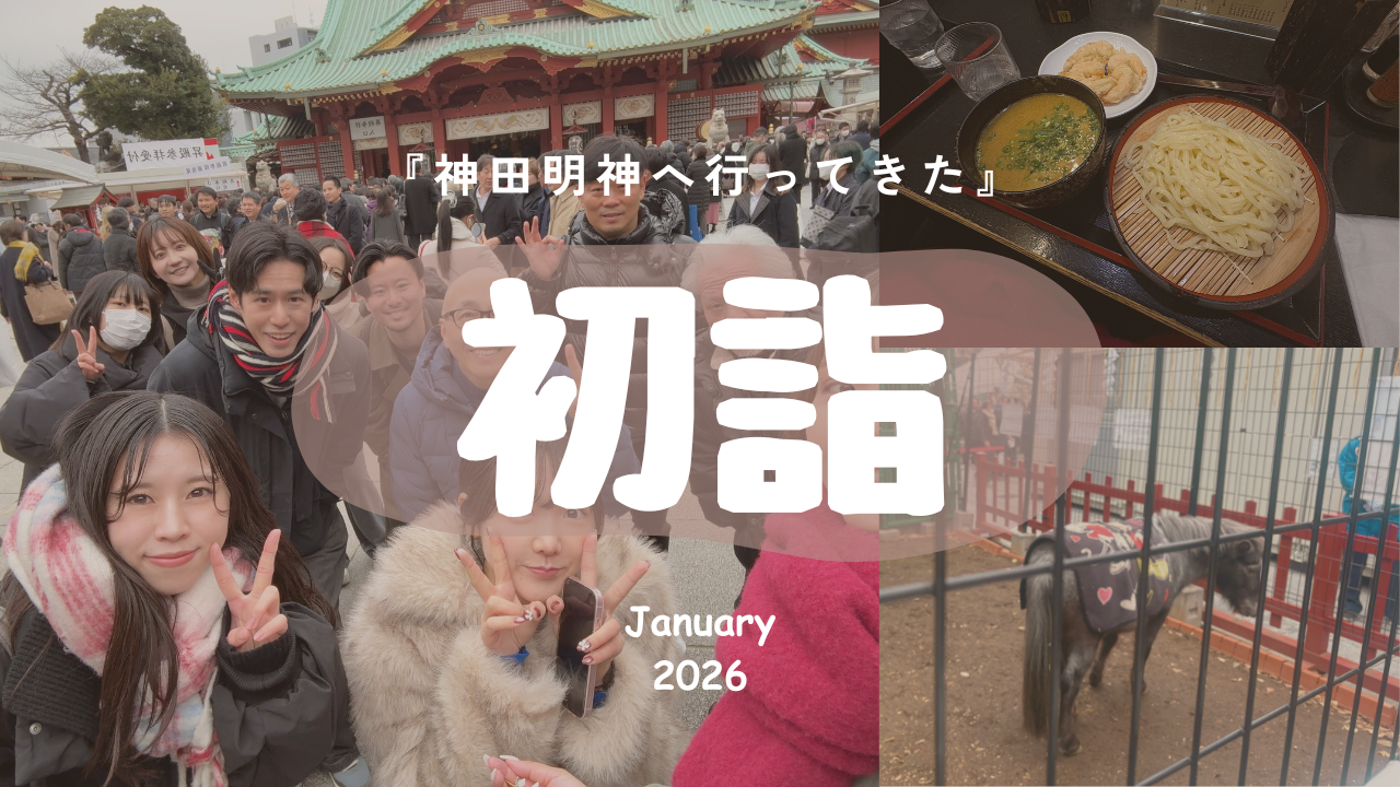 今年も神田明神へ、みんなで初詣に行ってきました⛩️