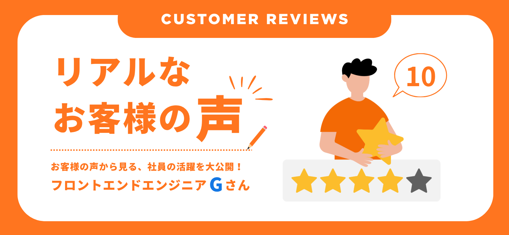 Customer Reviews （お客様の声）：ITエンジニアGさん