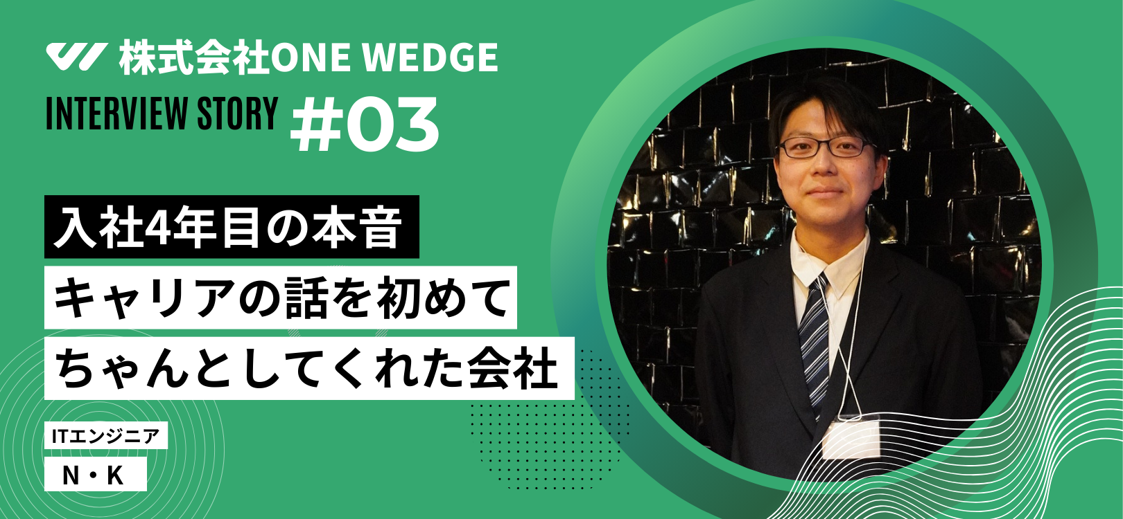 入社4年目が語る、「ここで働き続けたい」と思える理由